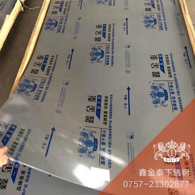 鑫金泰不锈钢